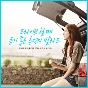 ดาวน์โหลดและฟังเพลง 내게 오는 길 (走向我的路) พร้อมเนื้อเพลงจาก V.A.