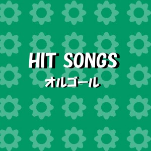 收聽Orgel Sound J-Pop的Always Coming Back (Music Box)歌詞歌曲