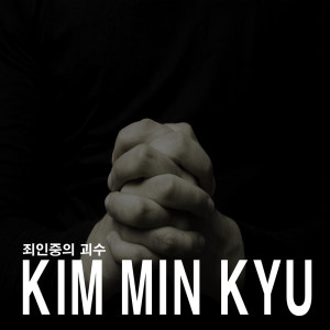 Kim Min Kyu的專輯The Chief Of Sinners