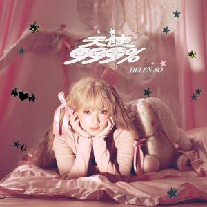 Listen to 天使999% song with lyrics from Helen So 苏凯伦
