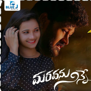 Album Maruvanu Ninne from Katike Ramu