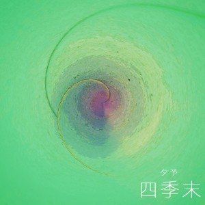 Album 四季末 from 张迈