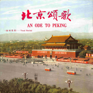 Album 北京颂歌 from 马玉涛