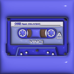 อัลบัม 어때 ศิลปิน VINCI