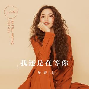 Dengarkan I'm still waiting for you (伴奏) lagu dari 吴琳Lin dengan lirik