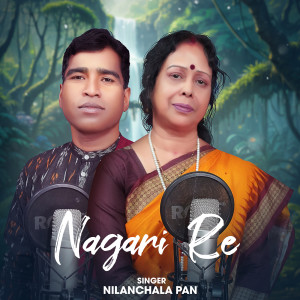อัลบัม Nagari Re ศิลปิน Nilanchala Pan