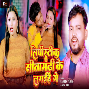 Listen to Lipistick Sitamadhi Ke Lagaihai Ge song with lyrics from Ramesh Yadav