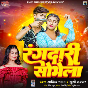 Listen to Rangdari Sobhela song with lyrics from Aditya Samrat