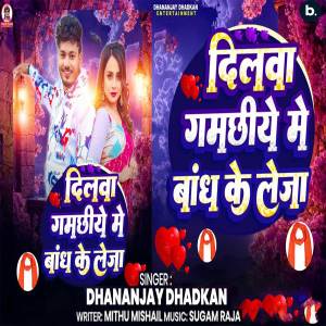Listen to Dilwa Gamachiye Me Bandh Ke Leja song with lyrics from Dhananjay Dhadkan