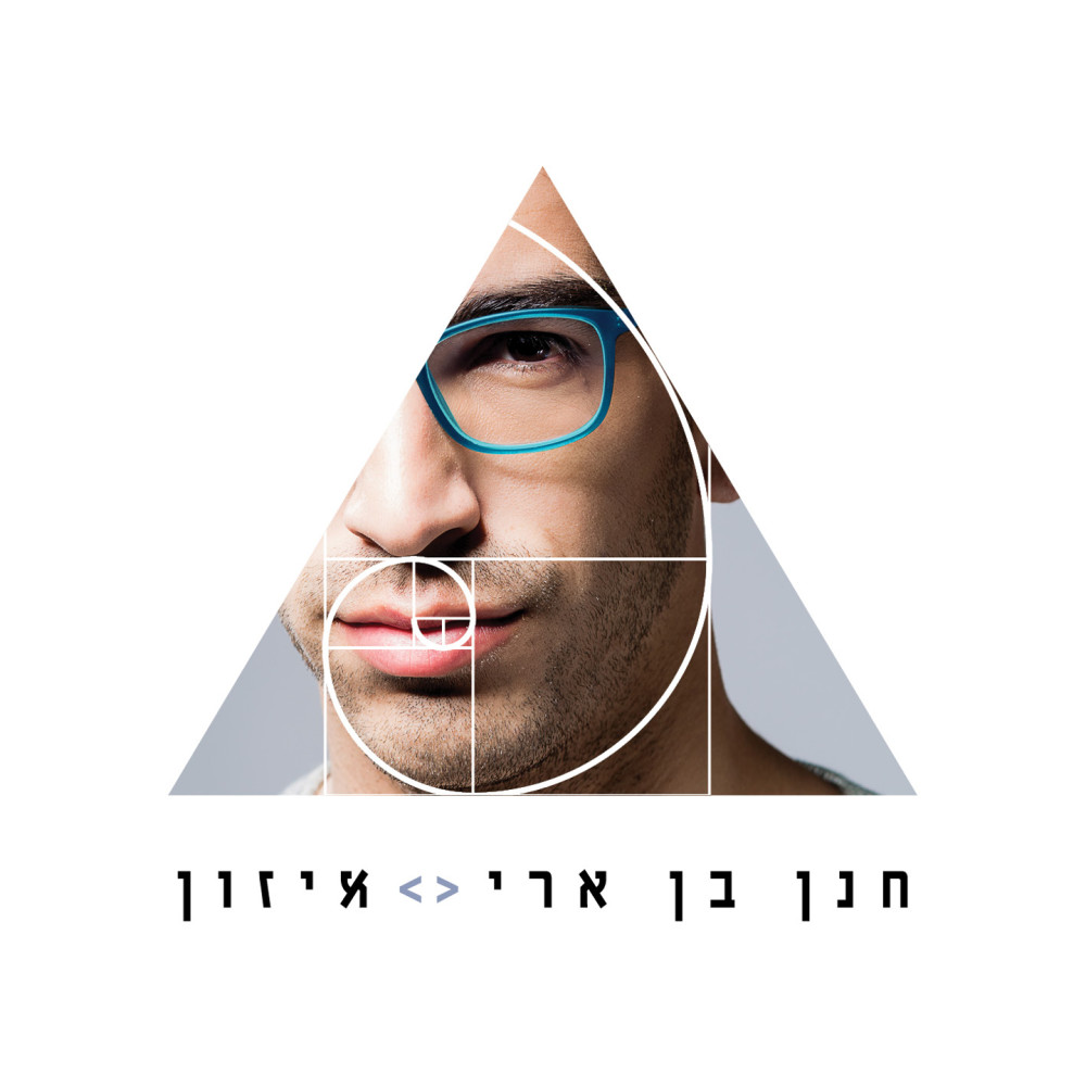 איזון