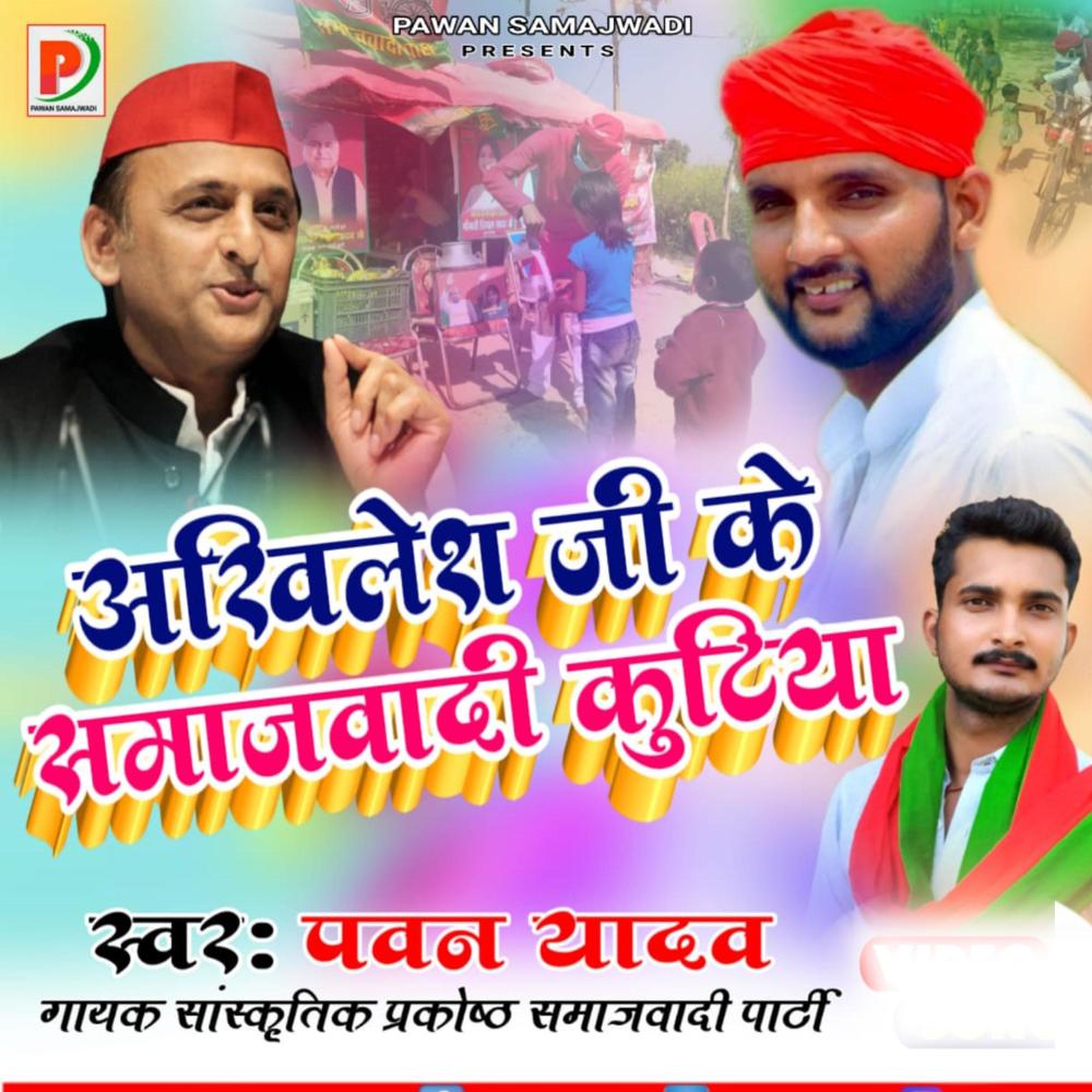 Akhilesh Ji Ke Samajwadi Kutiya