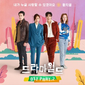 Dengarkan lagu Who can I love? (Inst.) nyanyian 황치열 dengan lirik