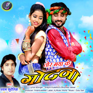 ดาวน์โหลดและฟังเพลง Tor Maya Ke Godna พร้อมเนื้อเพลงจาก Shyam Kuteliha