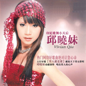 Listen to 是不是这样的夜晚你才会这样想起我 song with lyrics from 邱晓妹