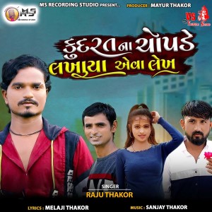 Listen to Kudarat Na Chopde Lakhaya Aeva Lekh (其他) song with lyrics from Raju Thakor