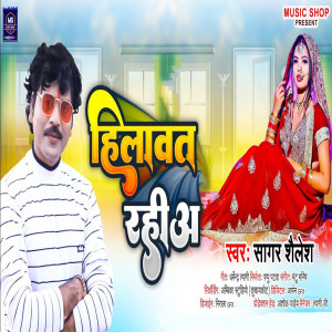 Listen to Hilawt Rahiaa song with lyrics from Sagar Sailesh