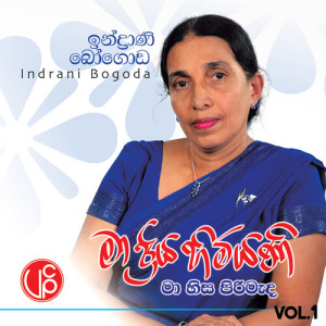 Album Ma Priya Himiyani, Vol. 1 from Indrani Bogoda