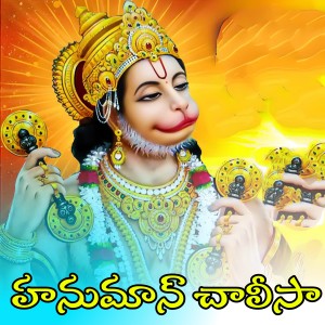Album Hanuman chalisa from 