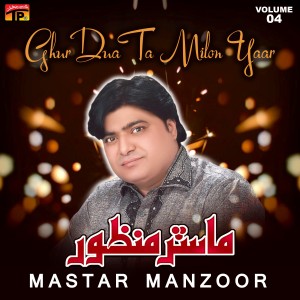 Listen to Aaoun Dukhyo Maanro Aahiyan song with lyrics from Mastar Manzoor