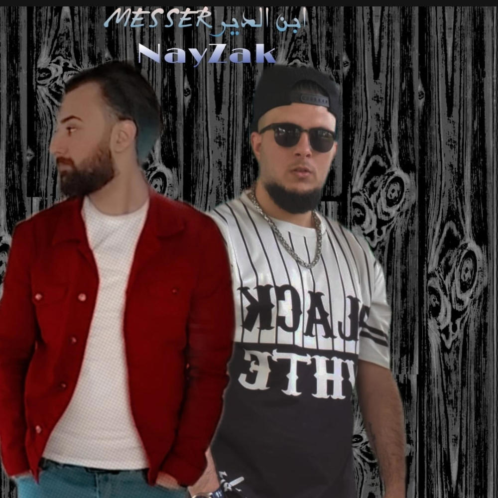 وين تغيب (Explicit)