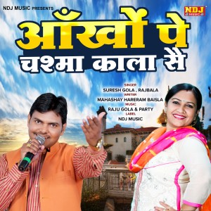 收聽Suresh Gola的Aankho Pe Chashma Kala Se歌詞歌曲