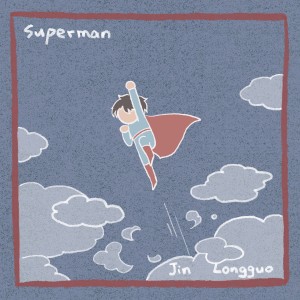 Listen to Superman song with lyrics from 金龙国
