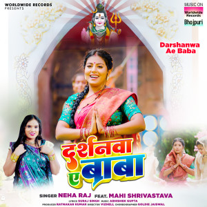 Listen to Darshanwa Ae Baba song with lyrics from Neha Raj
