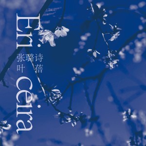 Album Ericeira oleh 叶蓓