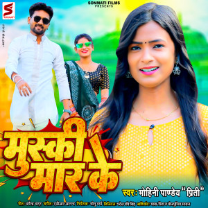 收聽Mohini Pandey Priti的Muski Mar Ke歌詞歌曲