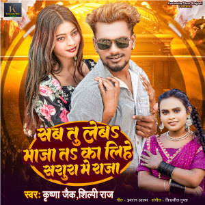 Listen to Sab Tu Leba Maza Ta Ka Lihe Sasura Me Raja song with lyrics from Krishna Zaik