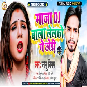 Album Maza Dj Wala Lelco Ge Chhori from Sonu Nigam