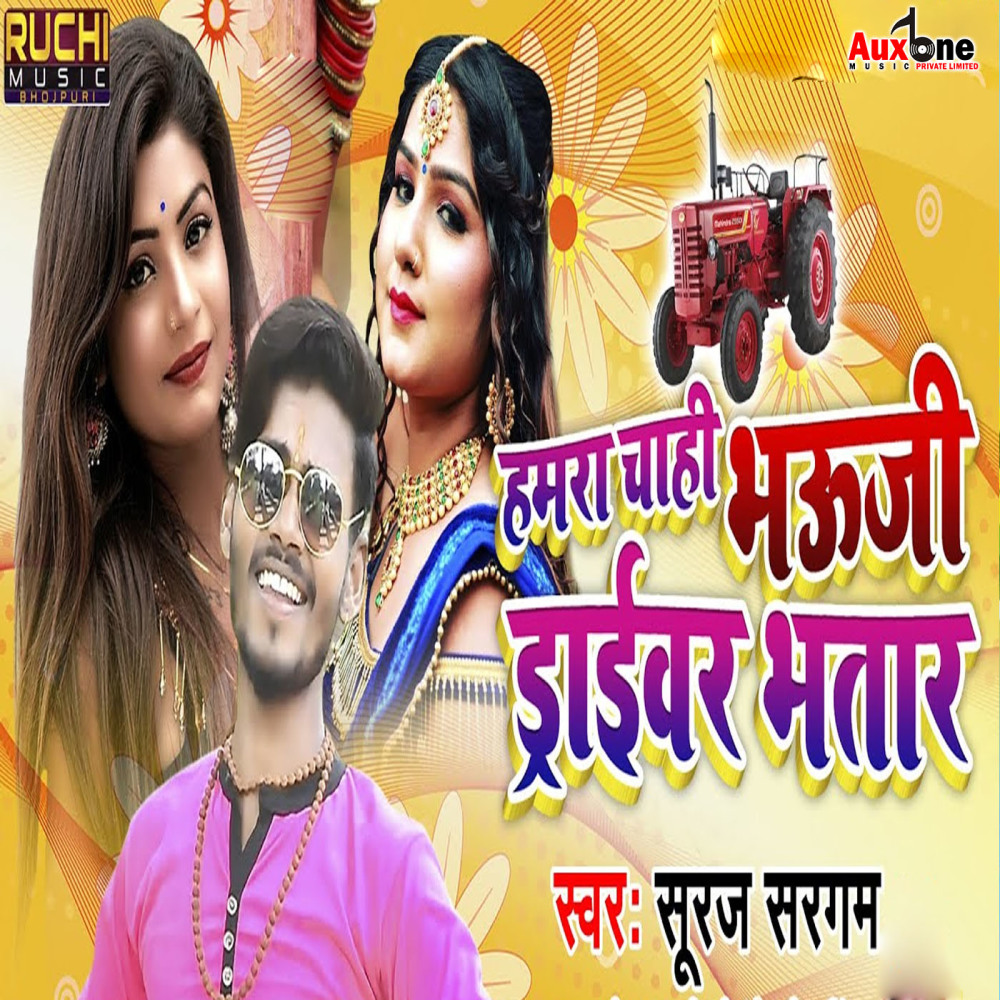 Hamra Chahi Bhouji Driver Bhatar