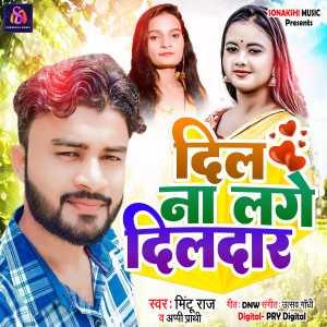 ดาวน์โหลดและฟังเพลง Dil Na Lage Dildar พร้อมเนื้อเพลงจาก Mintu Raj