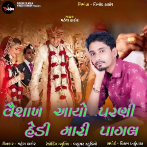 Album Vaishakh Aayo Parni Hedi Mari Pagal from Mahesh Thakor