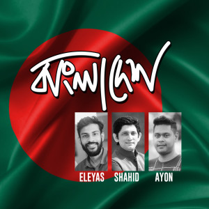 Album Bangladesh oleh Shahid