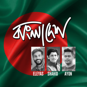 Listen to Bangladesh song with lyrics from Eleyas Hossain