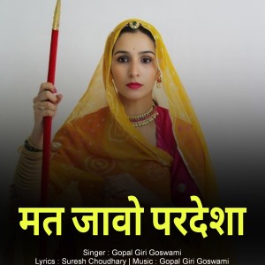 Album mat jaavo pardesha from Gopal Giri Goswami