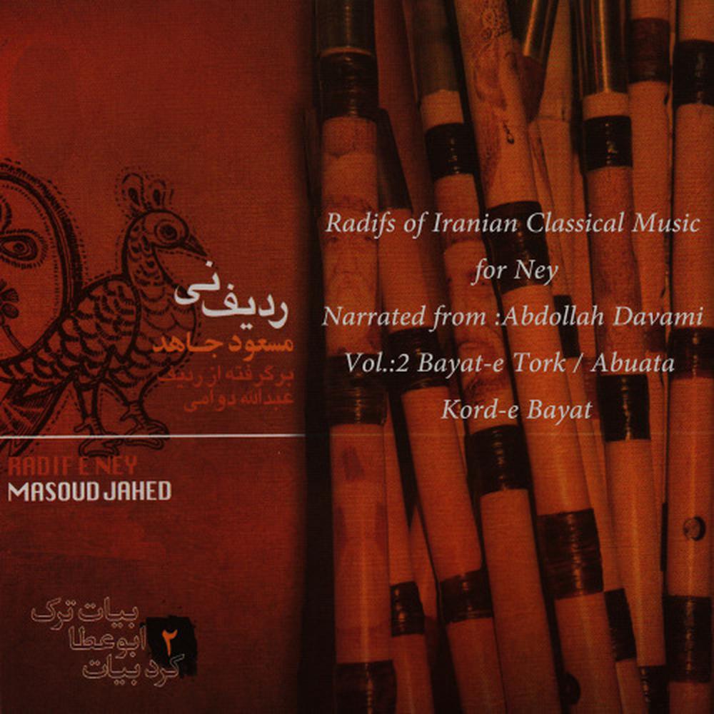 Bayat Tork Sol:Masnavi