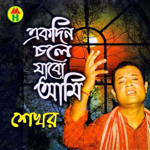 Listen to Ekdin Chole Jabo song with lyrics from Shekhor