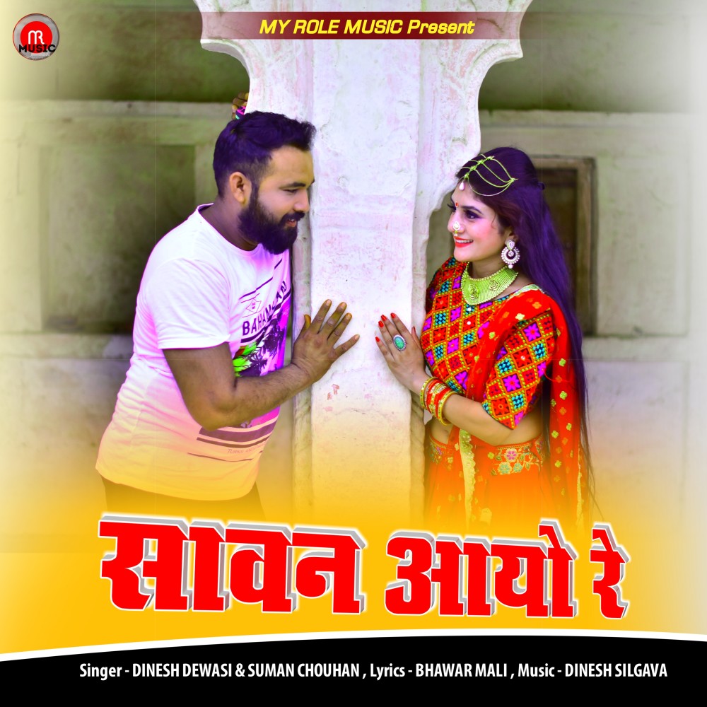 Savan Aayo Re