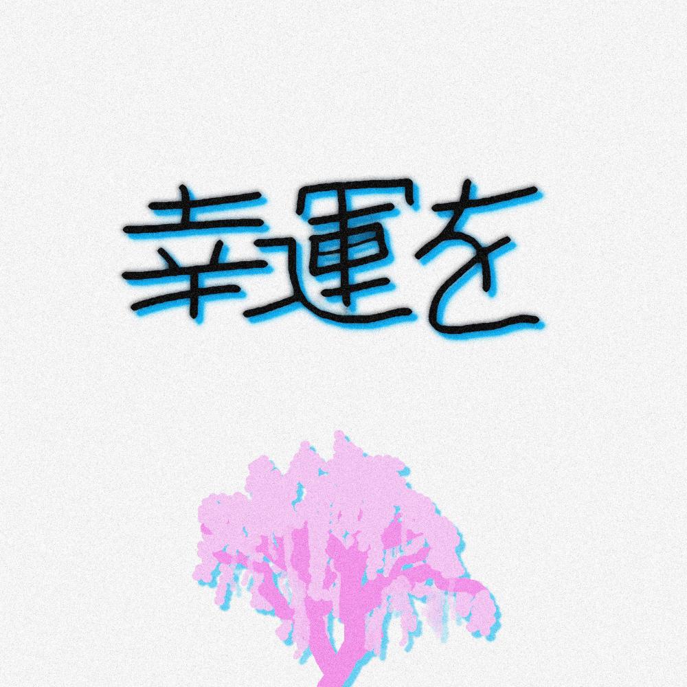 Tokyo! (Explicit)