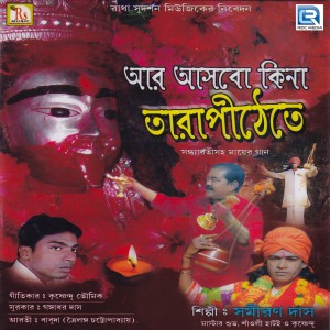 Listen to Gacher Jaba song with lyrics from Krishnendu Bhowmik