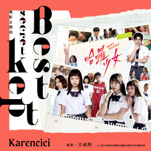 收聽Karencici的Best kept secret (電影《哈囉少女》主題曲)歌詞歌曲