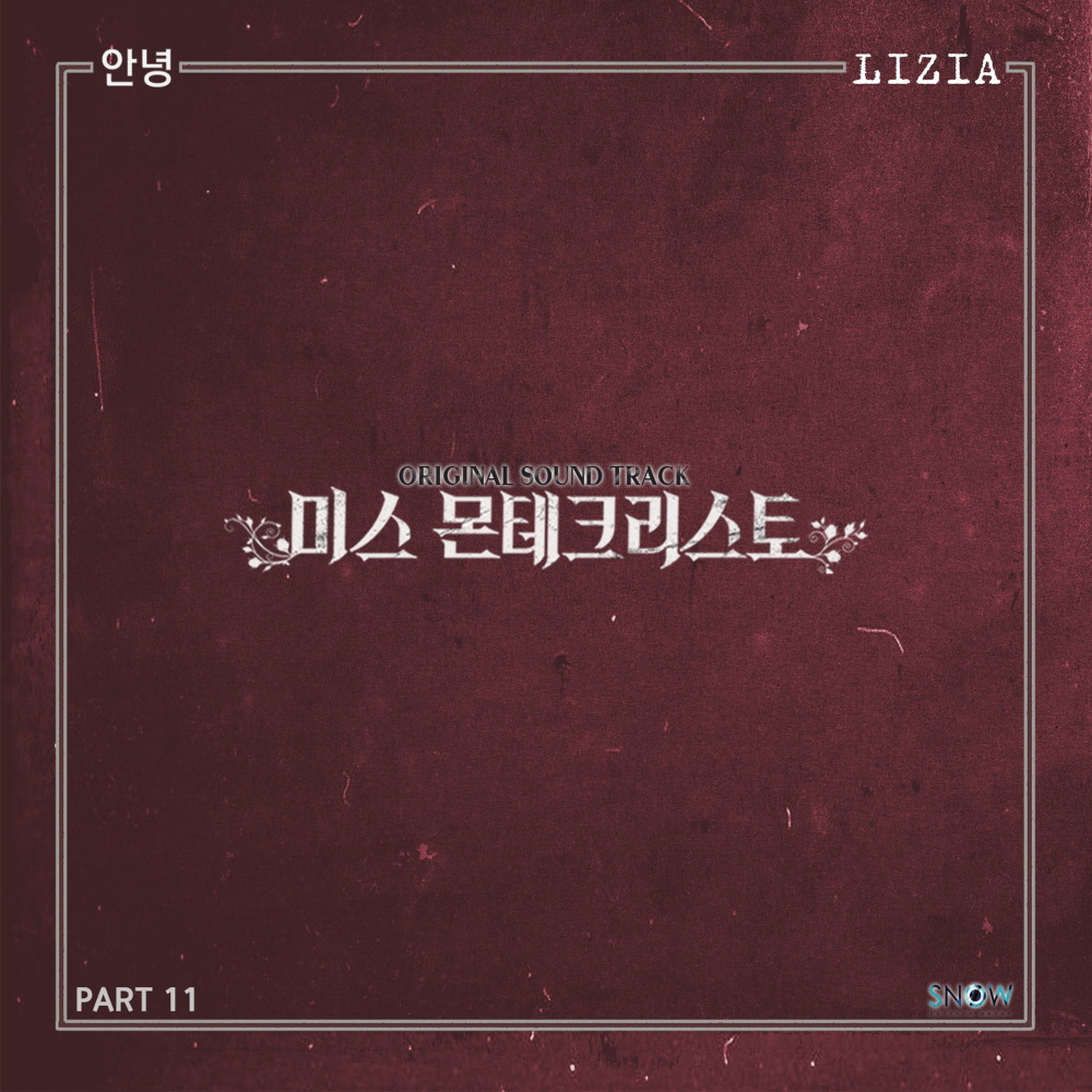 안녕 Instrumental (Inst.)