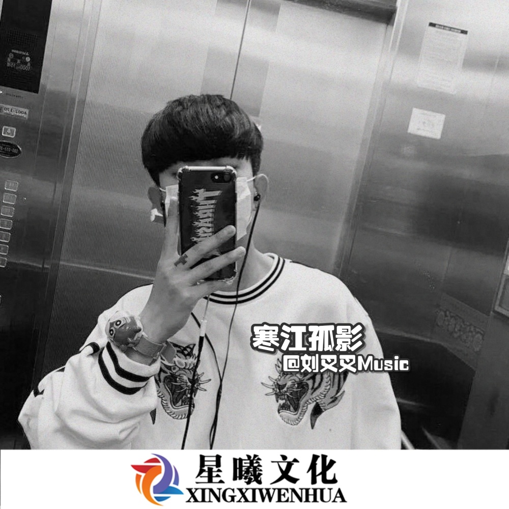不必在乎我是谁 (DJ版)