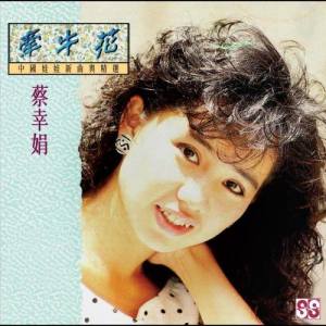Dengarkan lagu 八個娃娃 nyanyian 蔡幸娟 dengan lirik