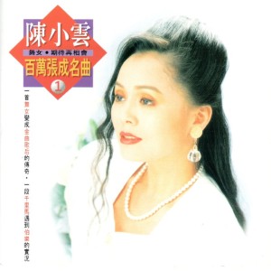 Dengarkan 故乡的月 lagu dari 陈小云 dengan lirik