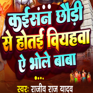 Album Kaisan Chhoudhi Se Hotai Viyahwa A Bhole Baba from 