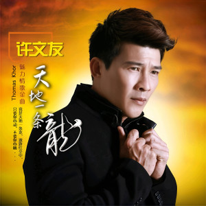 收聽許文友的愛上你是不是鬼迷心竅歌詞歌曲