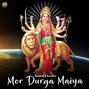 ดาวน์โหลดและฟังเพลง Mor Durga Maiya พร้อมเนื้อเพลงจาก Kamal Chandel